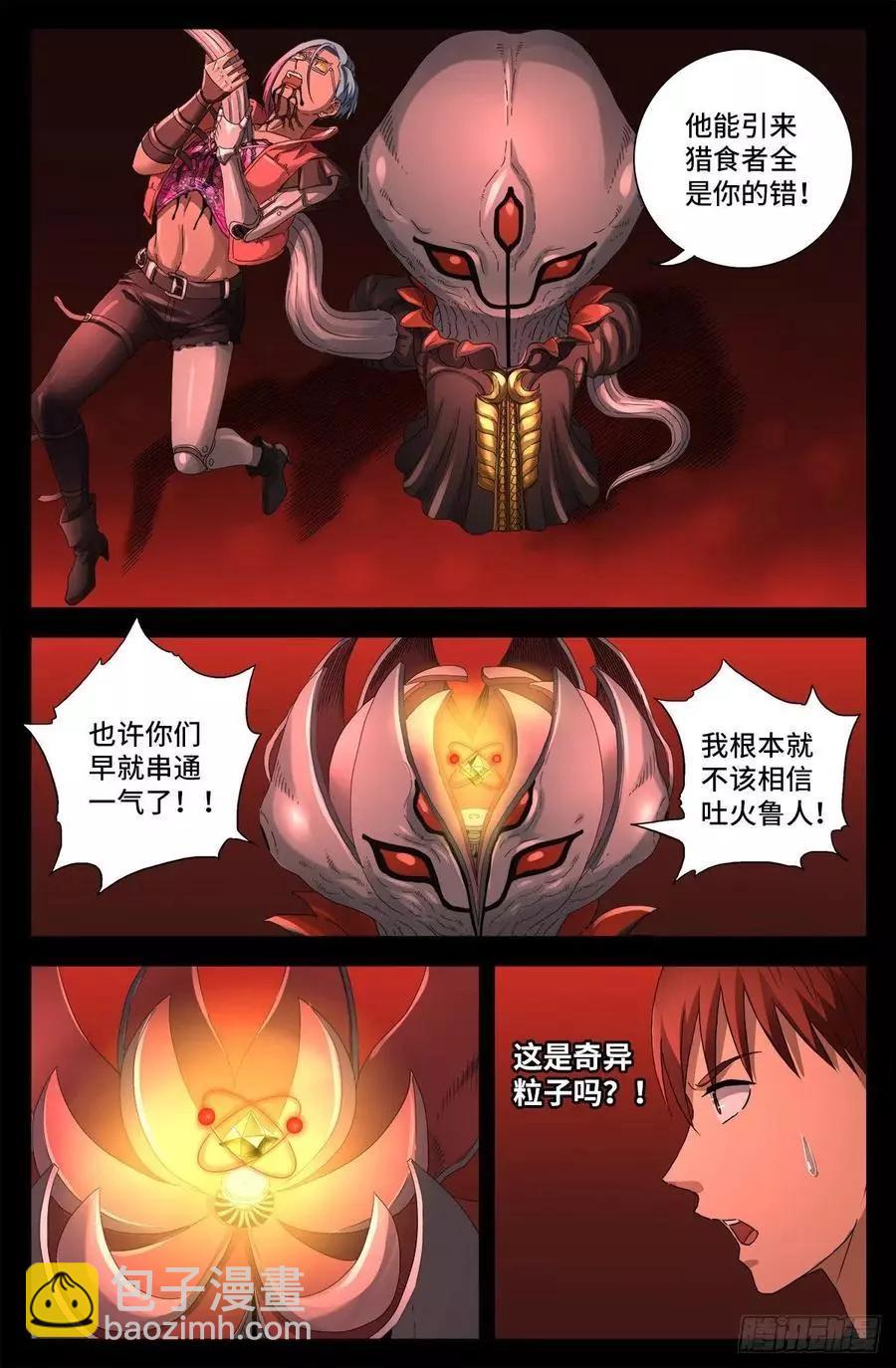 🍚血魔人 第702话 越狱 第5页