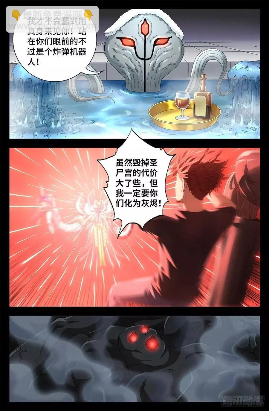 🍚血魔人 第702话 越狱 第6页