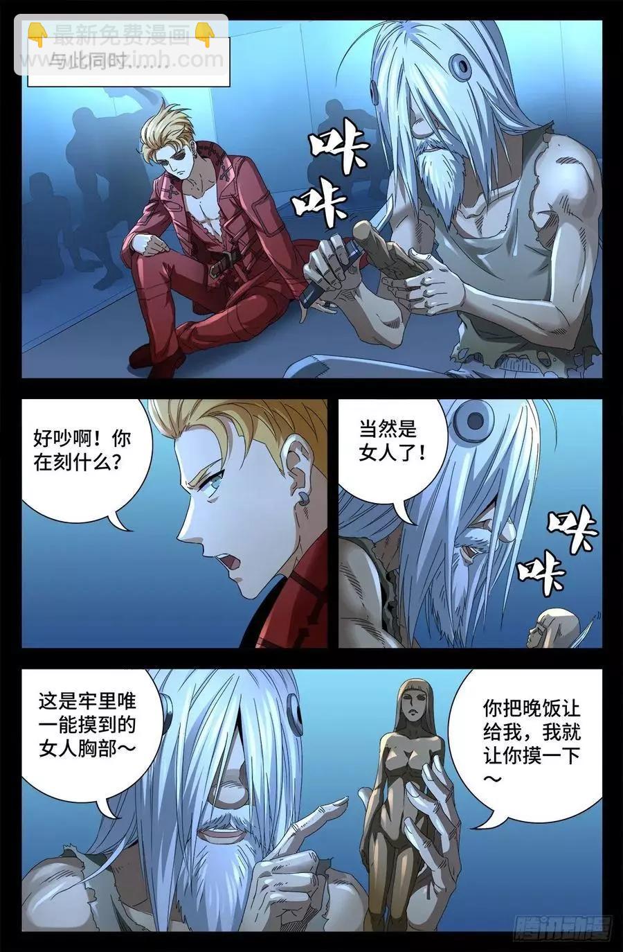 🍚血魔人 第702话 越狱 第8页