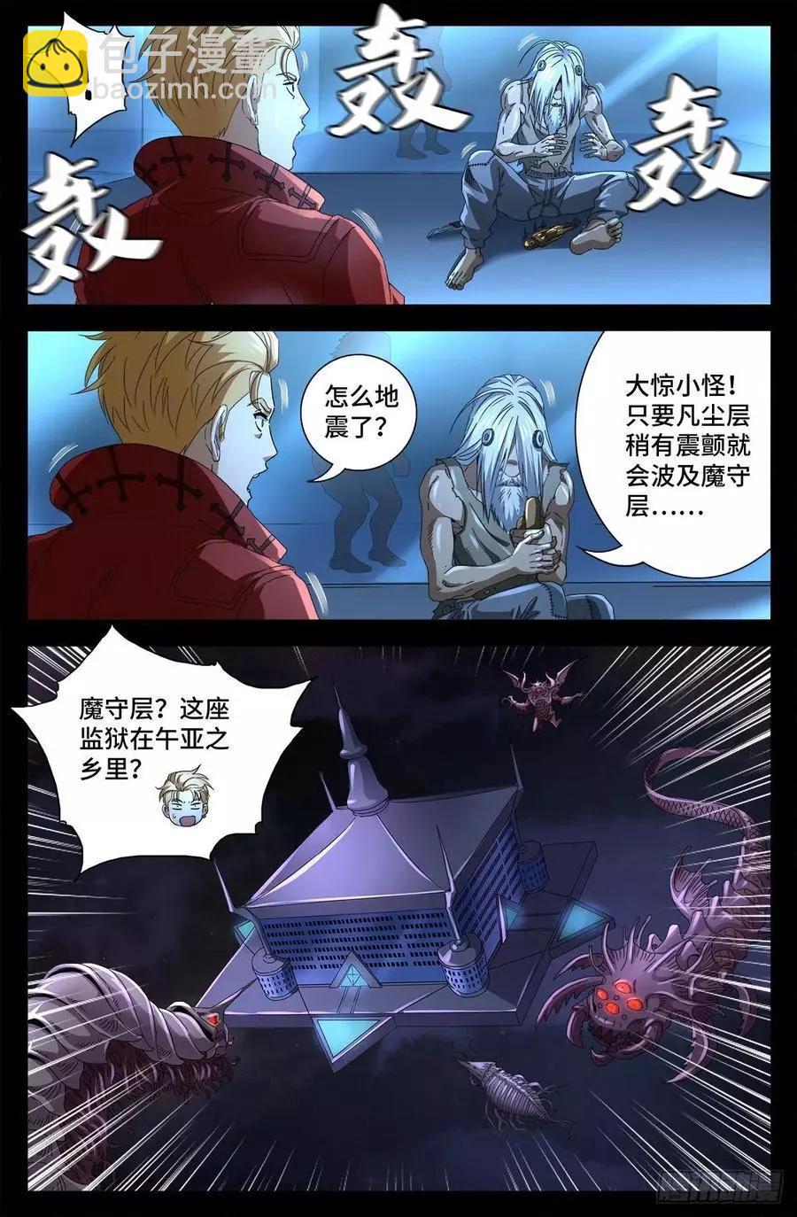 🍚血魔人 第702话 越狱 第9页