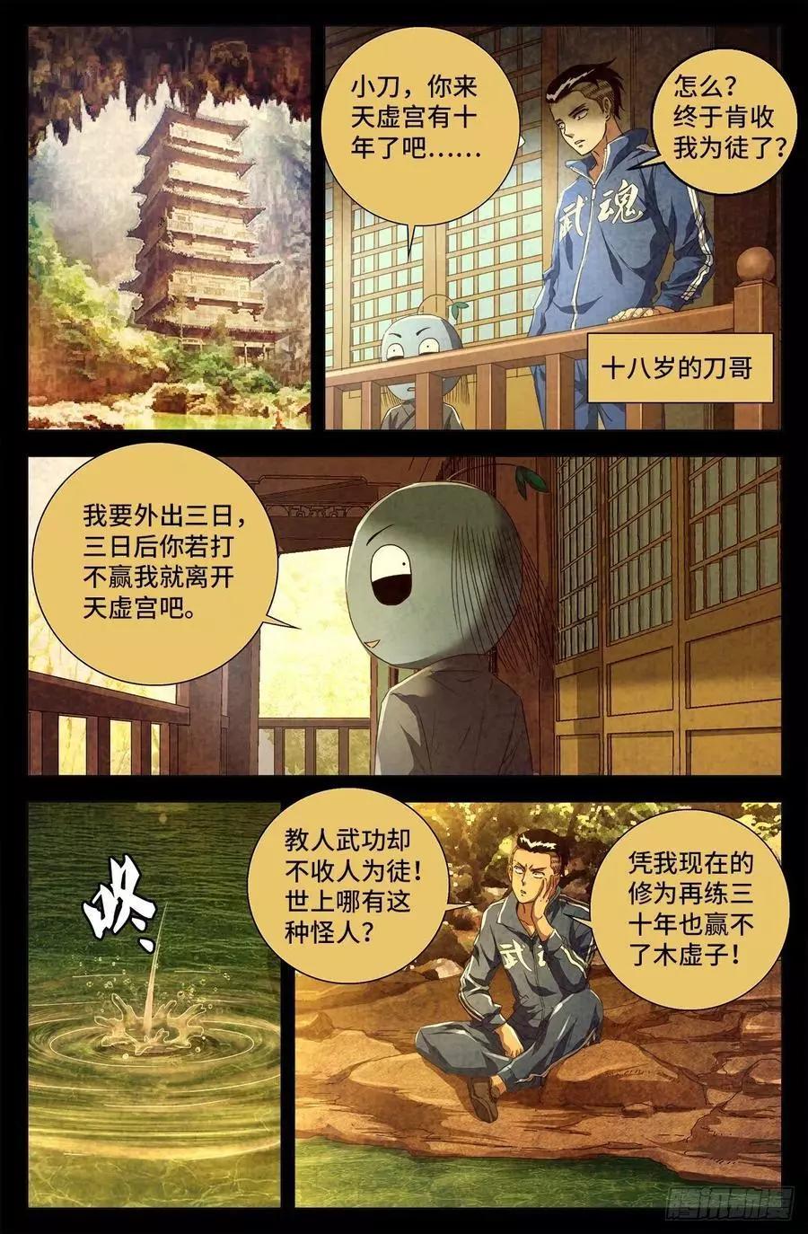 🍚血魔人 第704话 仙酒 第1页