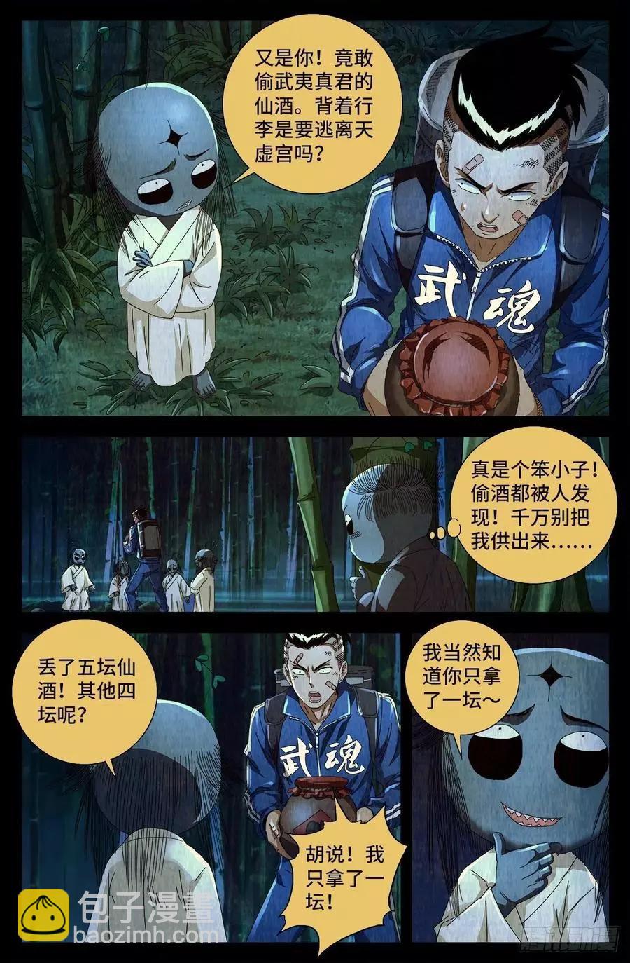 🍚血魔人 第704话 仙酒 第10页