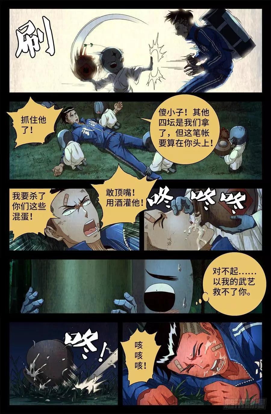 🍚血魔人 第704话 仙酒 第11页