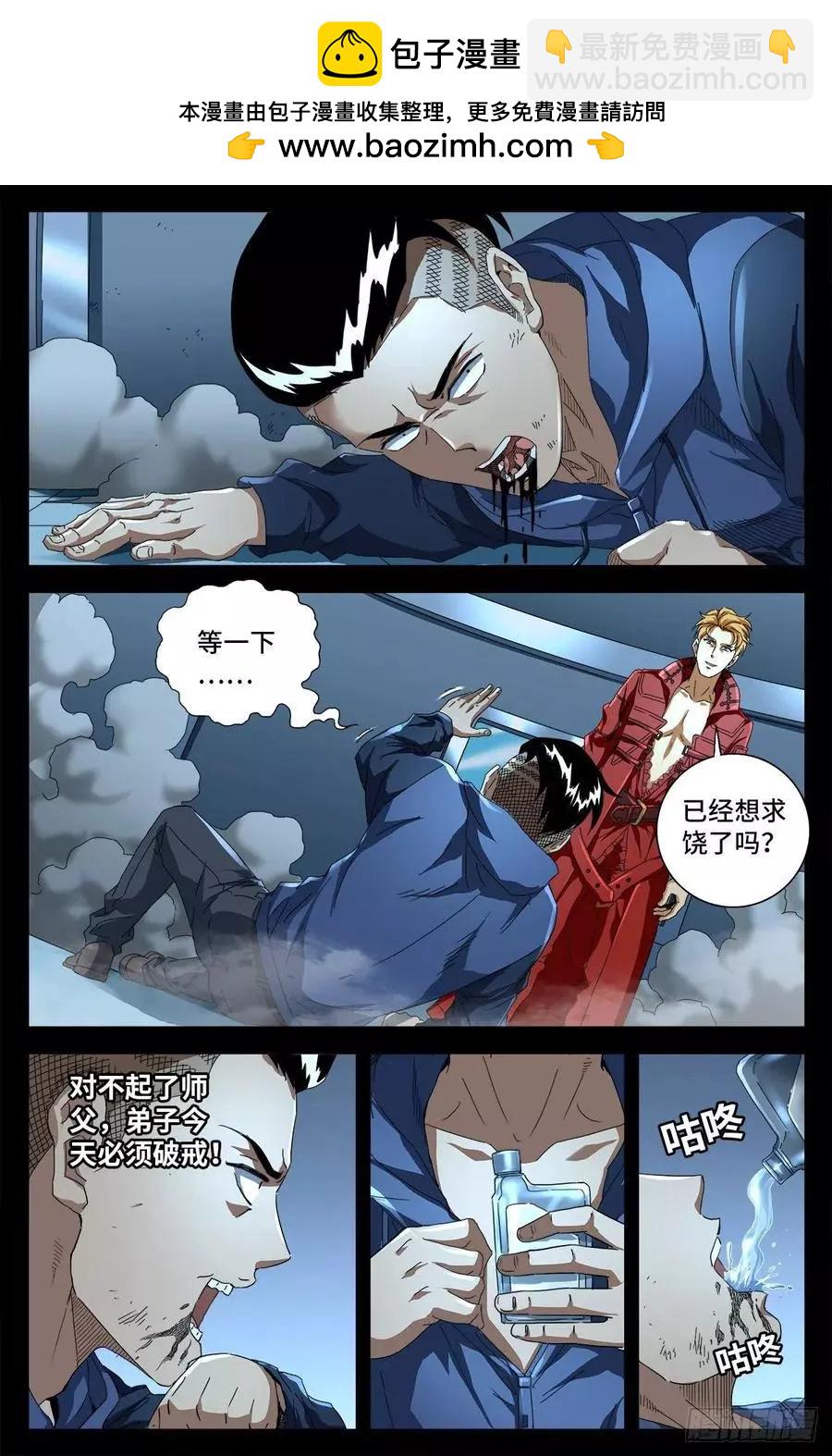 🍚血魔人 第704话 仙酒 第12页