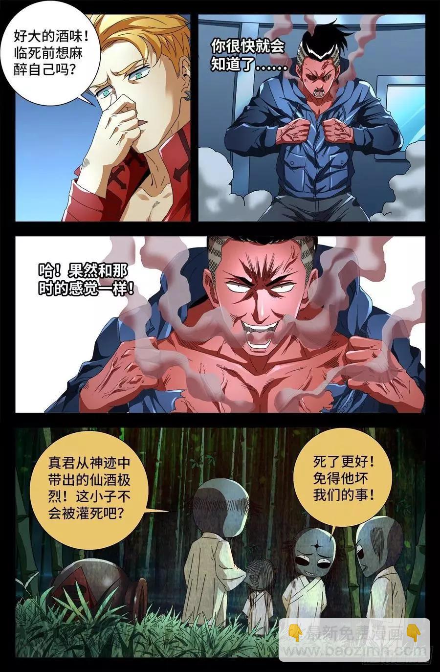 🍚血魔人 第704话 仙酒 第13页