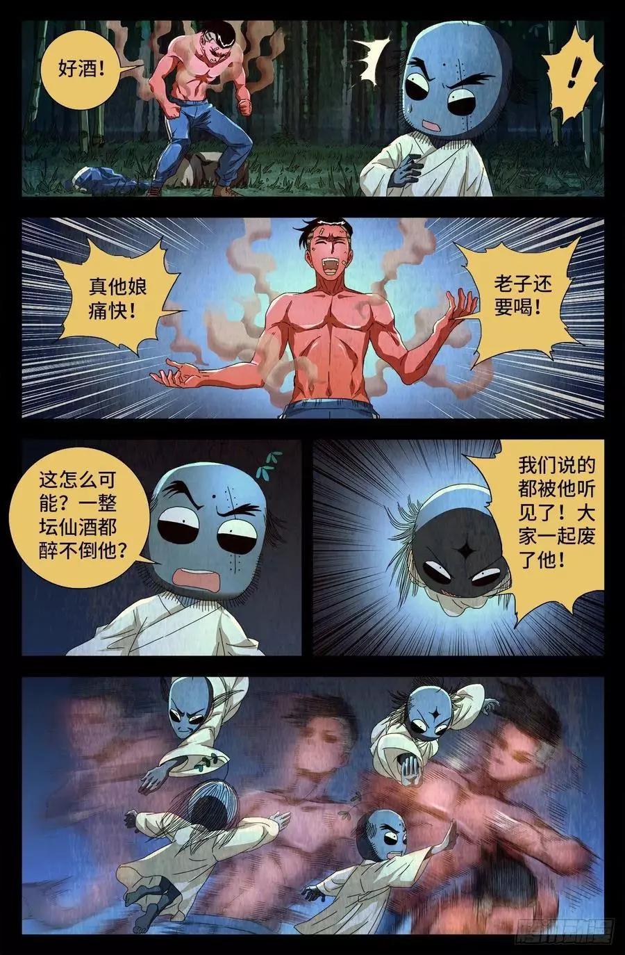 🍚血魔人 第704话 仙酒 第14页