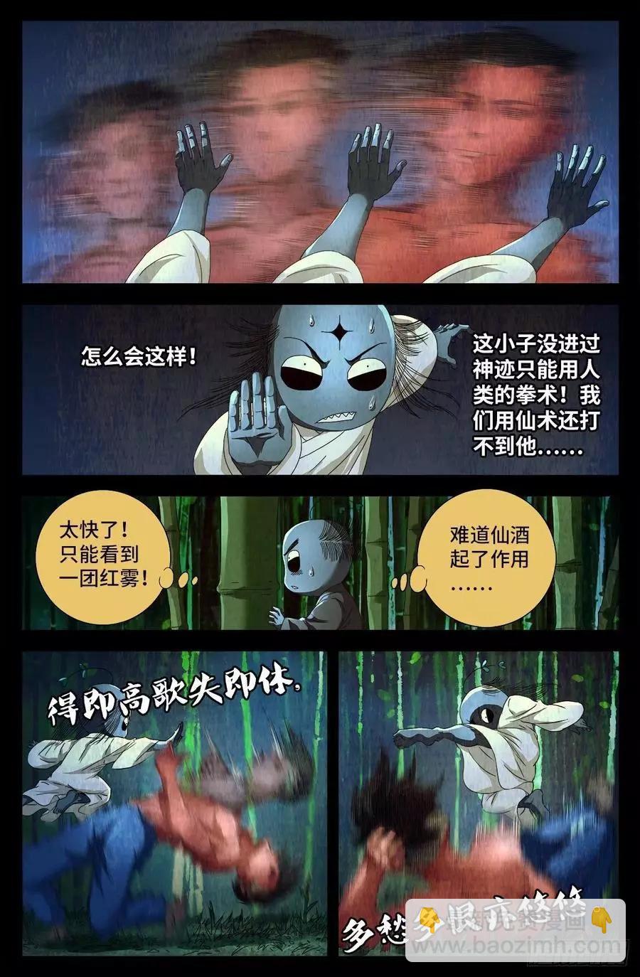 🍚血魔人 第704话 仙酒 第15页