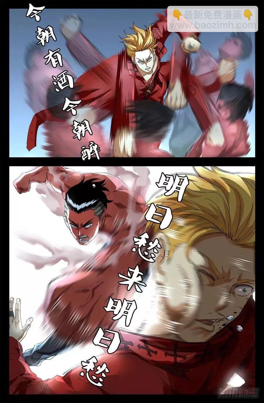🍚血魔人 第704话 仙酒 第16页