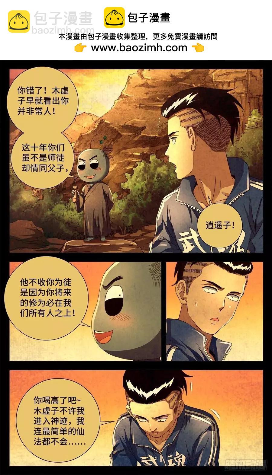 🍚血魔人 第704话 仙酒 第2页