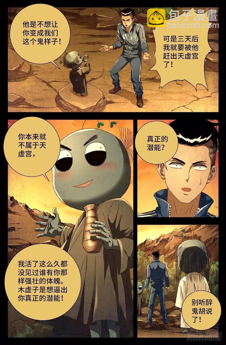 🍚血魔人 第704话 仙酒 第3页