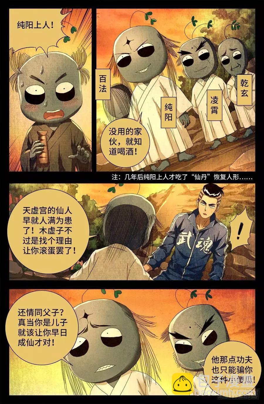 🍚血魔人 第704话 仙酒 第4页