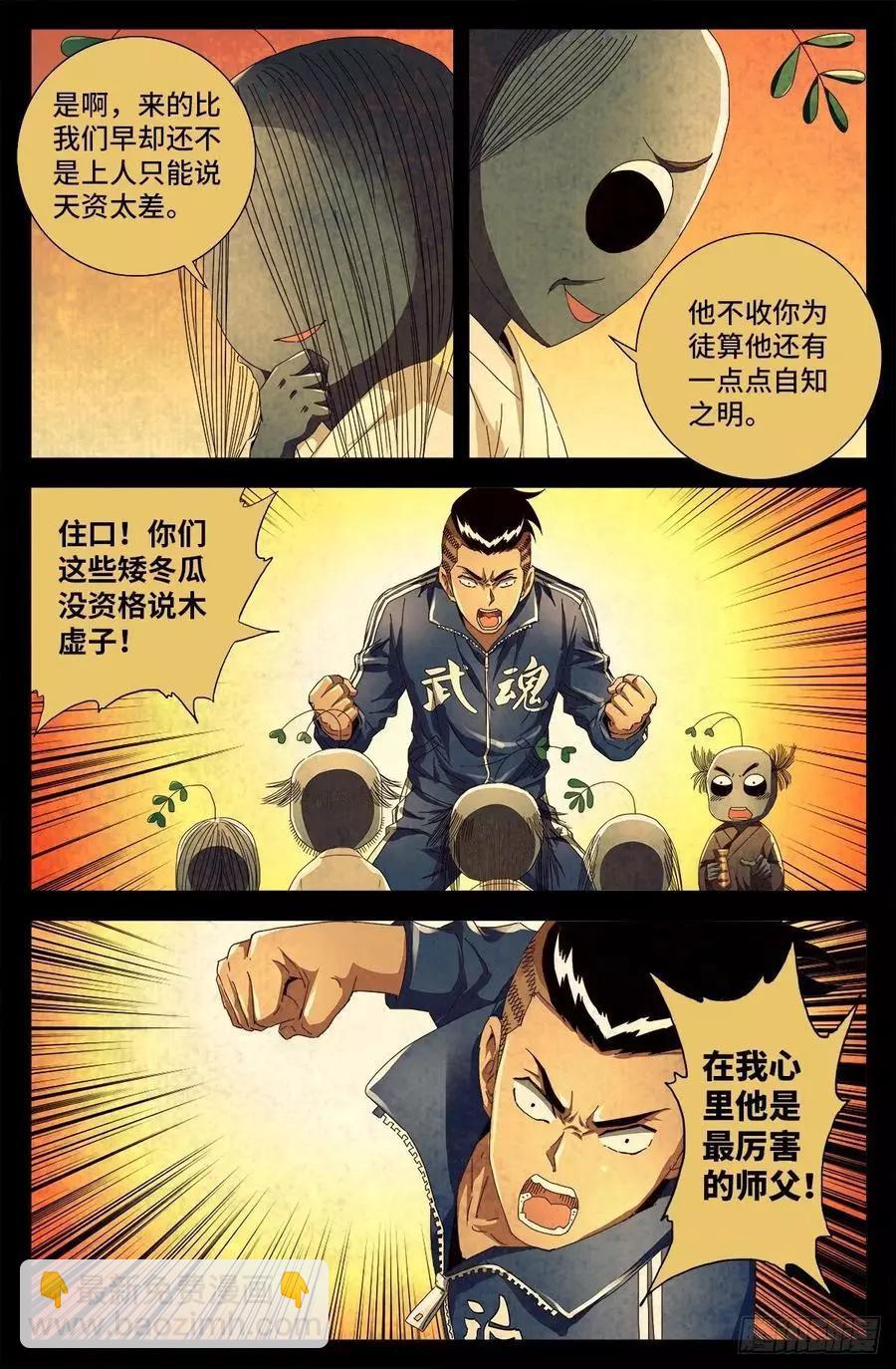 🍚血魔人 第704话 仙酒 第5页