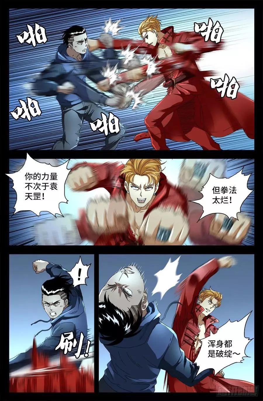 🍚血魔人 第704话 仙酒 第6页