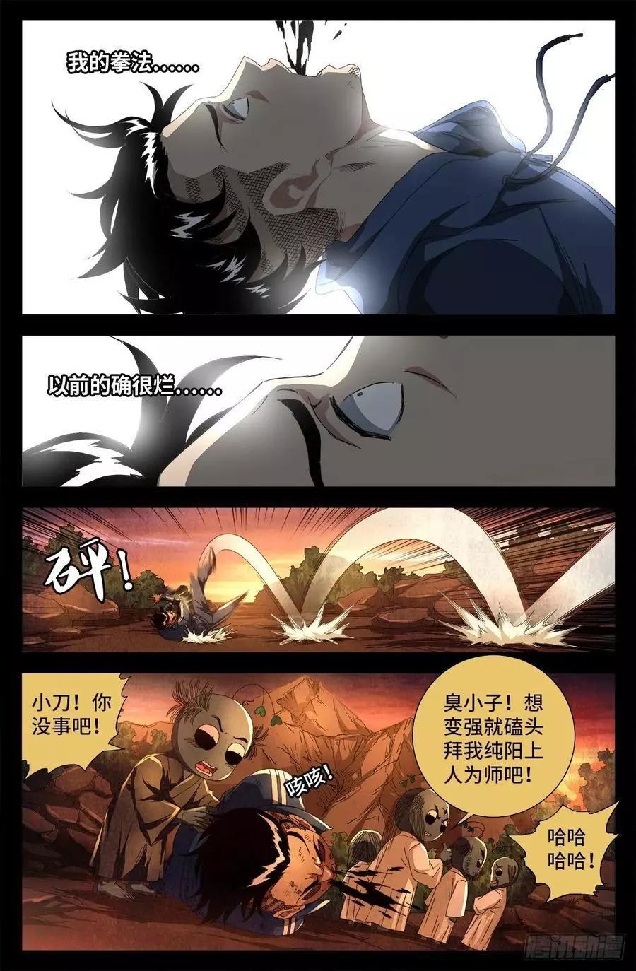 🍚血魔人 第704话 仙酒 第7页