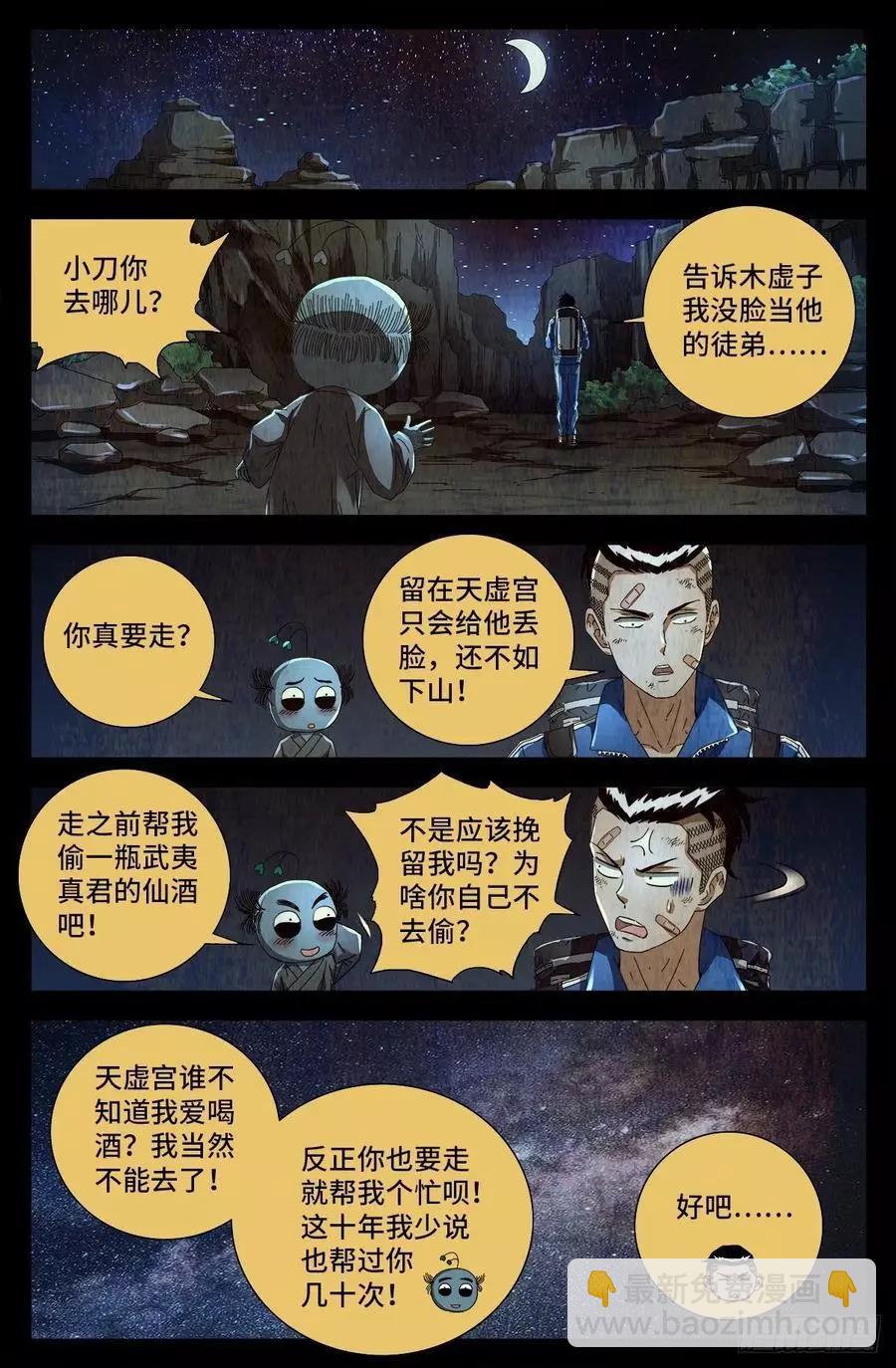 🍚血魔人 第704话 仙酒 第8页