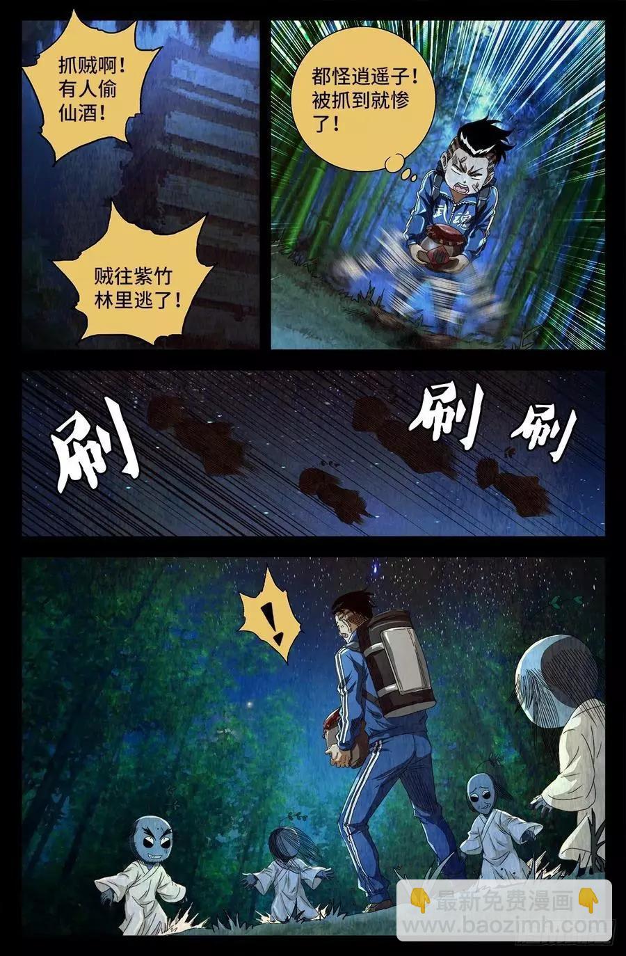 🍚血魔人 第704话 仙酒 第9页