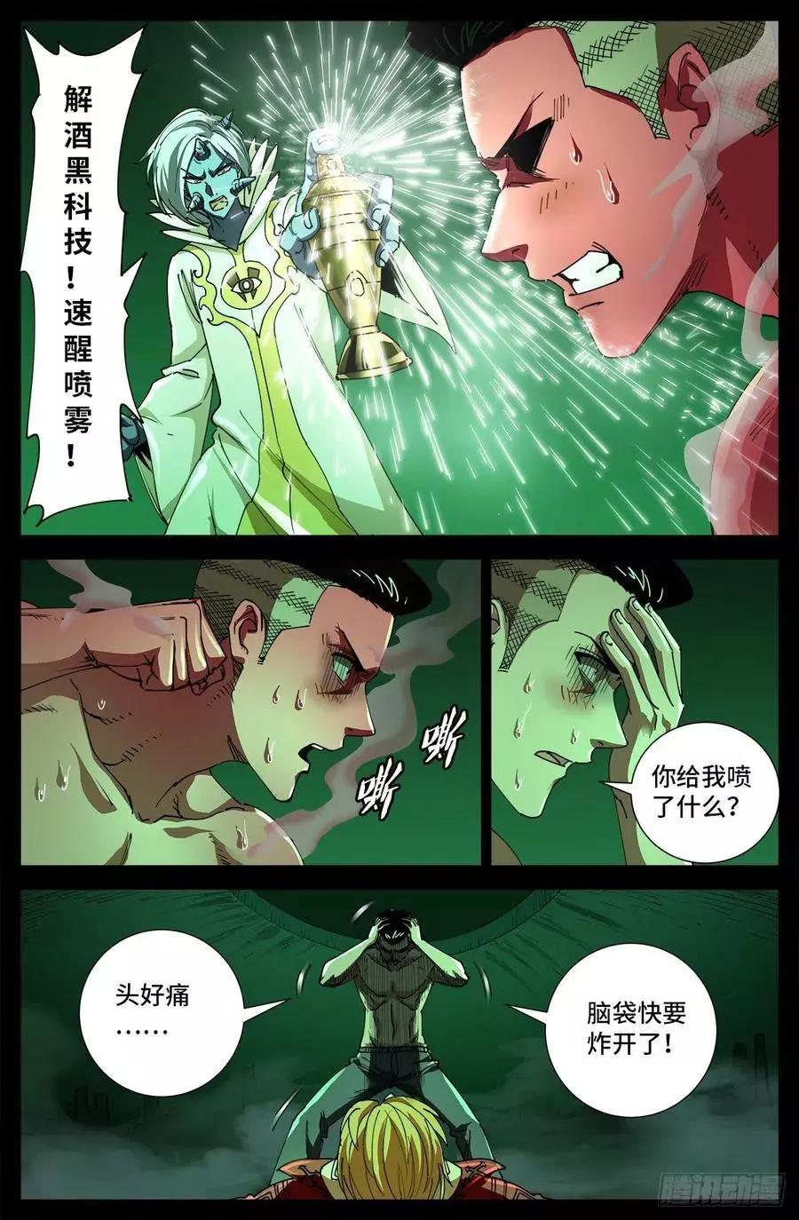 🍚血魔人 第706话 马罗士 第1页