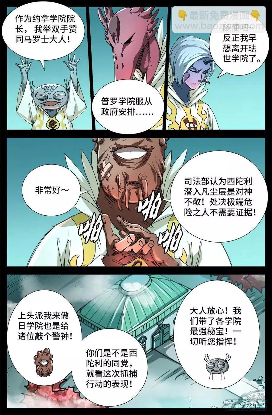 🍚血魔人 第706话 马罗士 第10页