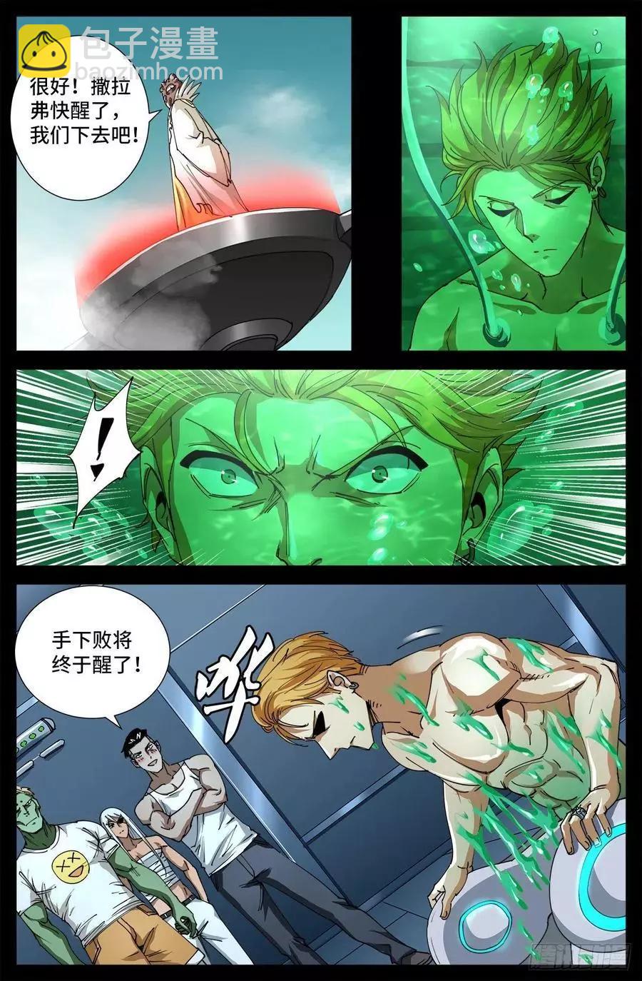 🍚血魔人 第706话 马罗士 第11页