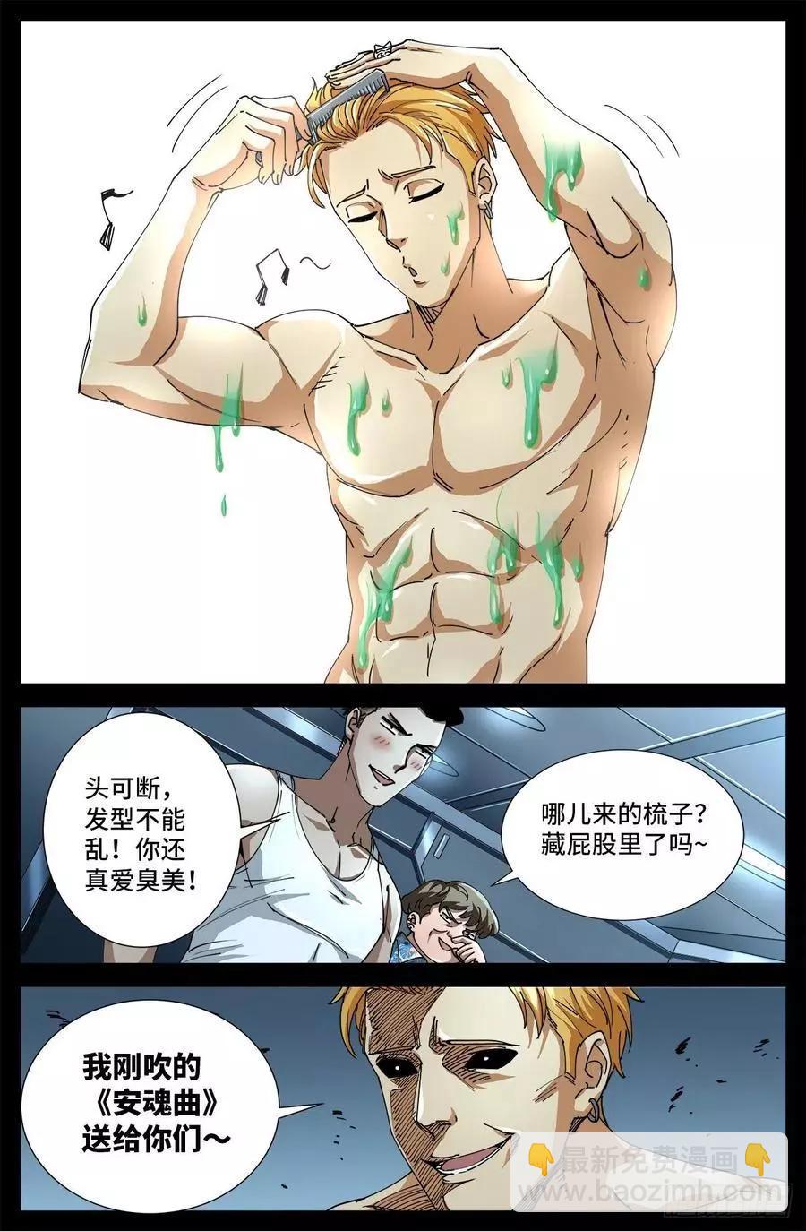 🍚血魔人 第706话 马罗士 第12页