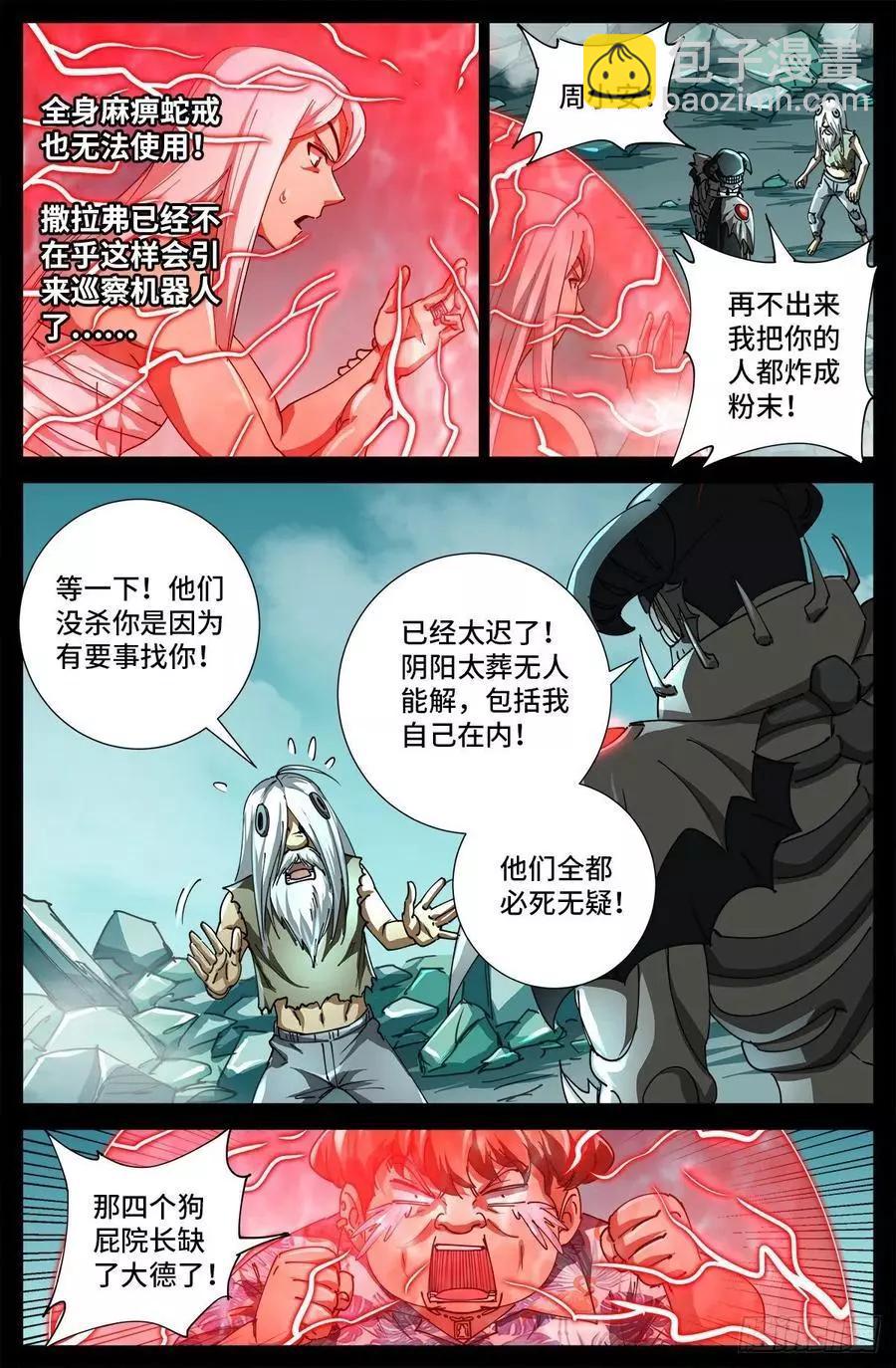 🍚血魔人 第706话 马罗士 第14页
