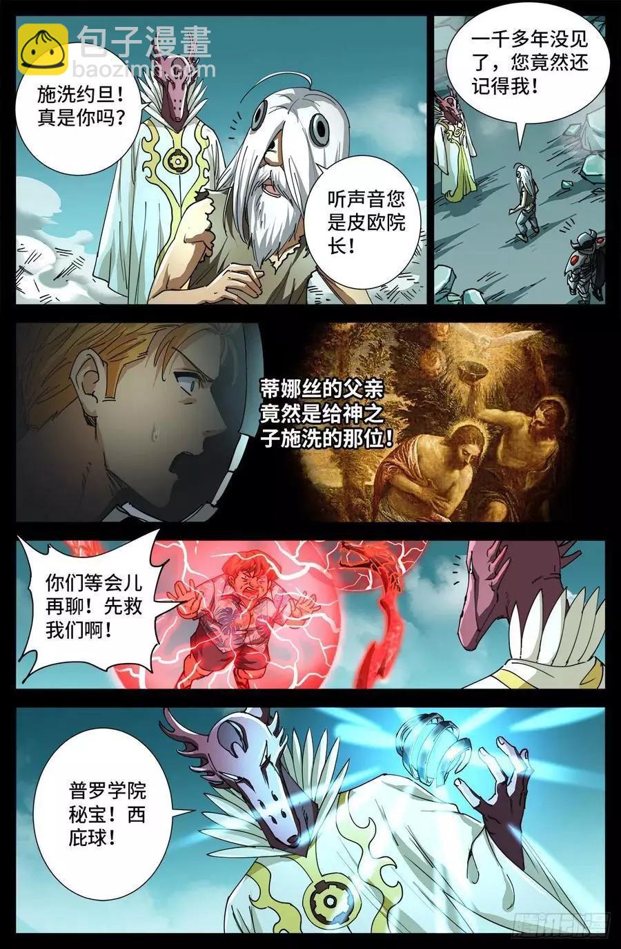 🍚血魔人 第706话 马罗士 第15页