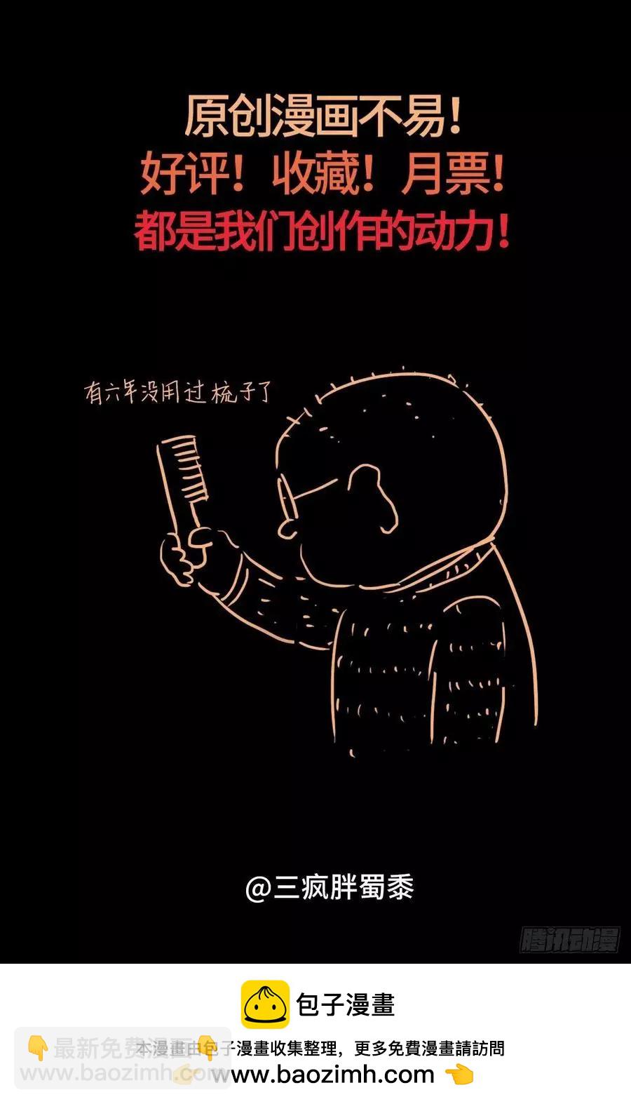 🍚血魔人 第706话 马罗士 第17页