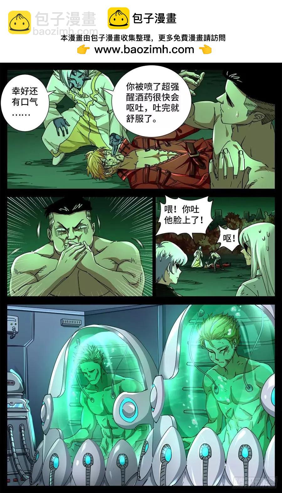 🍚血魔人 第706话 马罗士 第2页