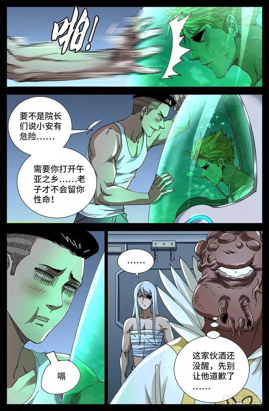 🍚血魔人 第706话 马罗士 第3页