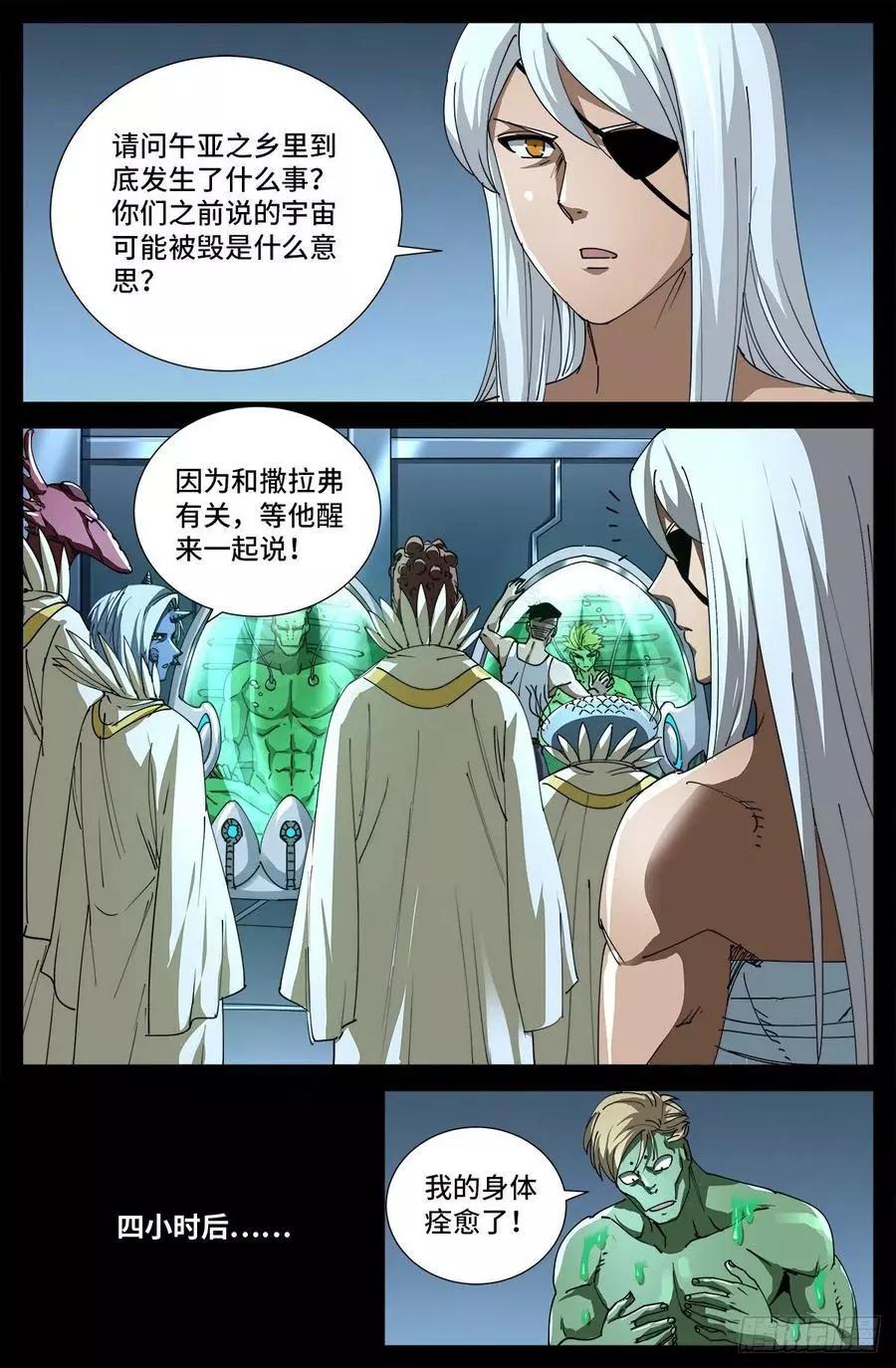 🍚血魔人 第706话 马罗士 第4页