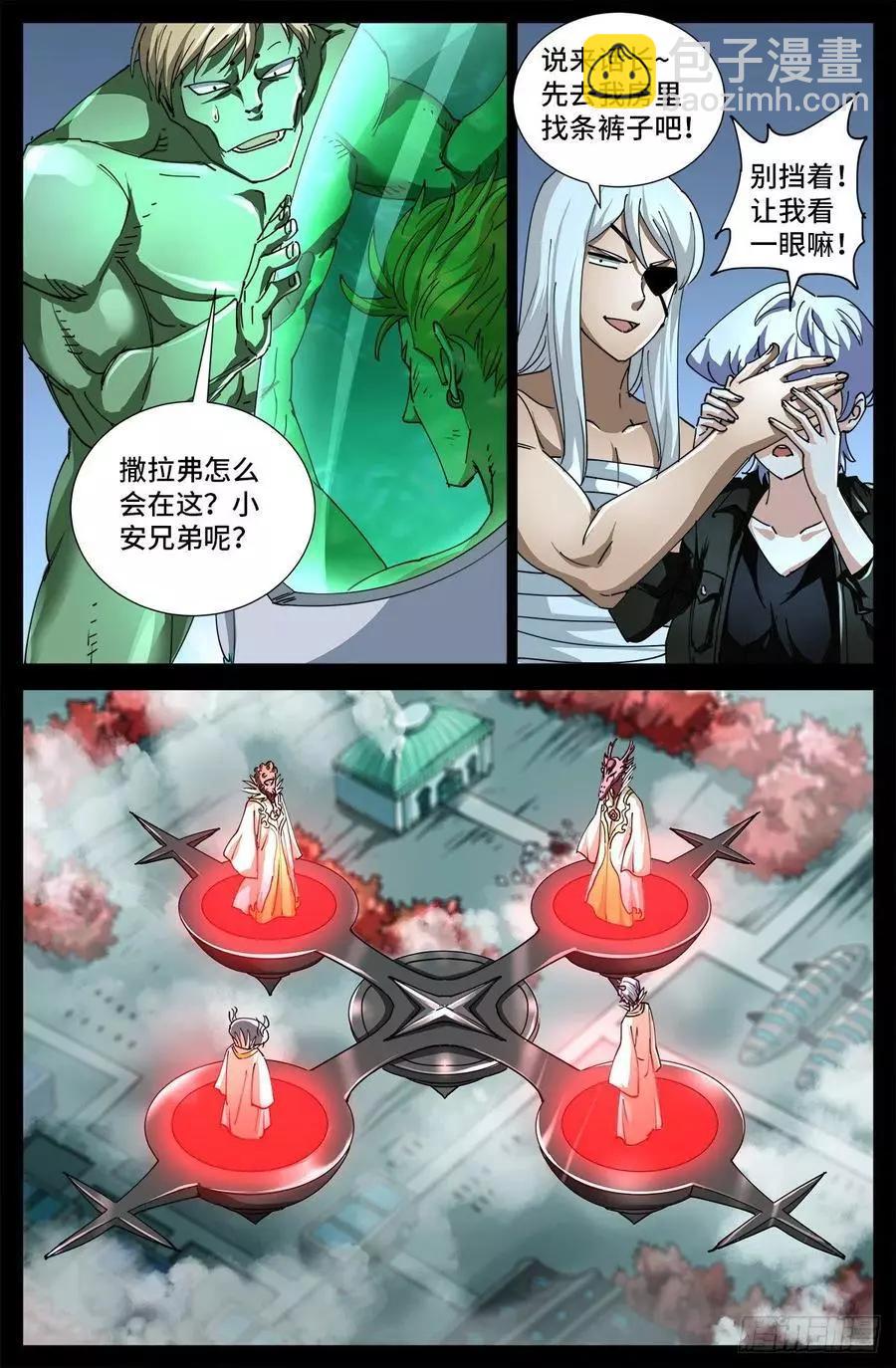 🍚血魔人 第706话 马罗士 第5页