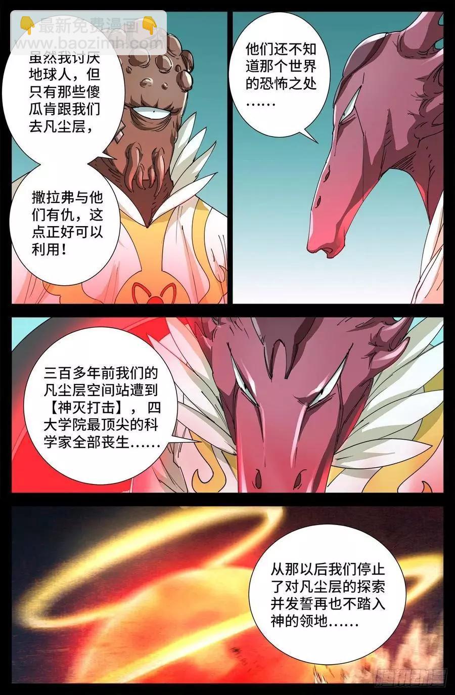 🍚血魔人 第706话 马罗士 第6页