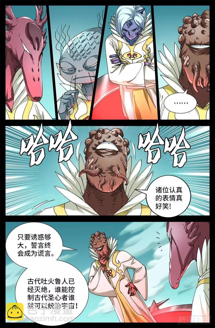 🍚血魔人 第706话 马罗士 第7页
