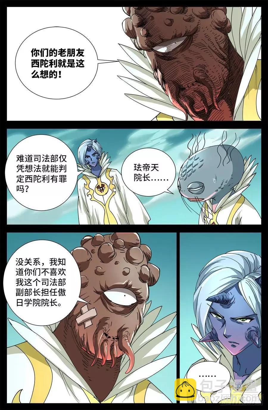 🍚血魔人 第706话 马罗士 第8页