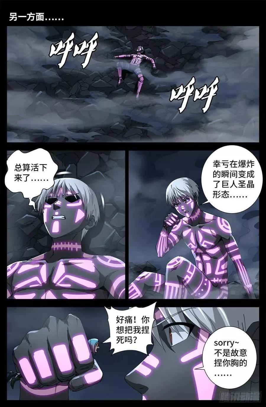 🍚血魔人 第708话 傀儡圣心者 第1页