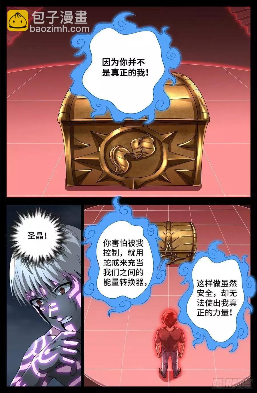 🍚血魔人 第708话 傀儡圣心者 第12页
