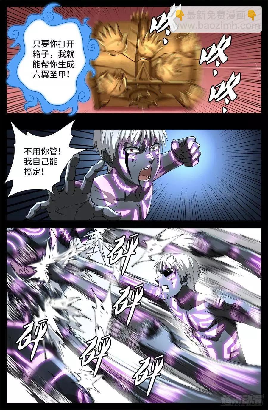 🍚血魔人 第708话 傀儡圣心者 第13页
