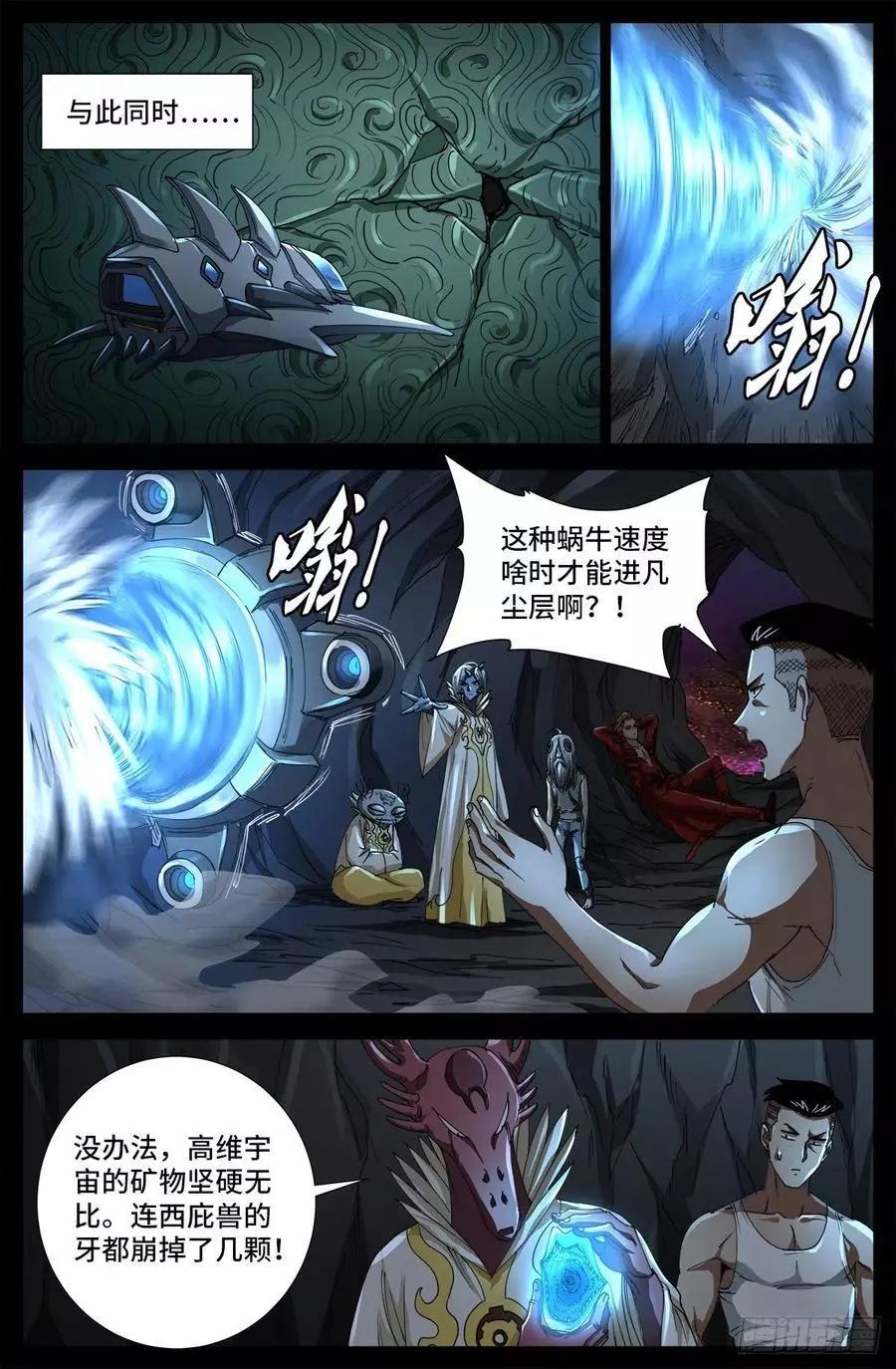 🍚血魔人 第708话 傀儡圣心者 第14页