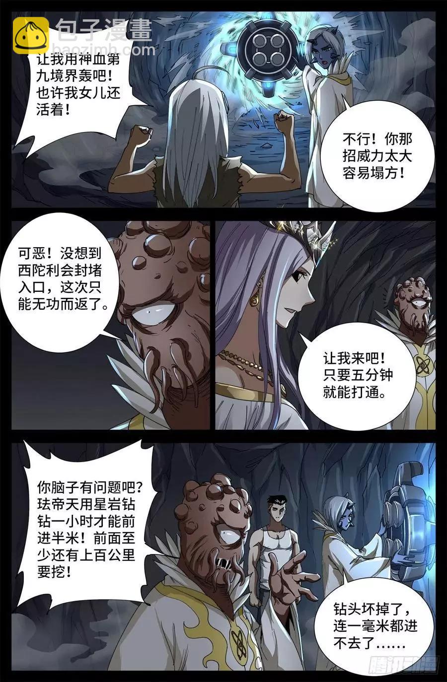 🍚血魔人 第708话 傀儡圣心者 第15页