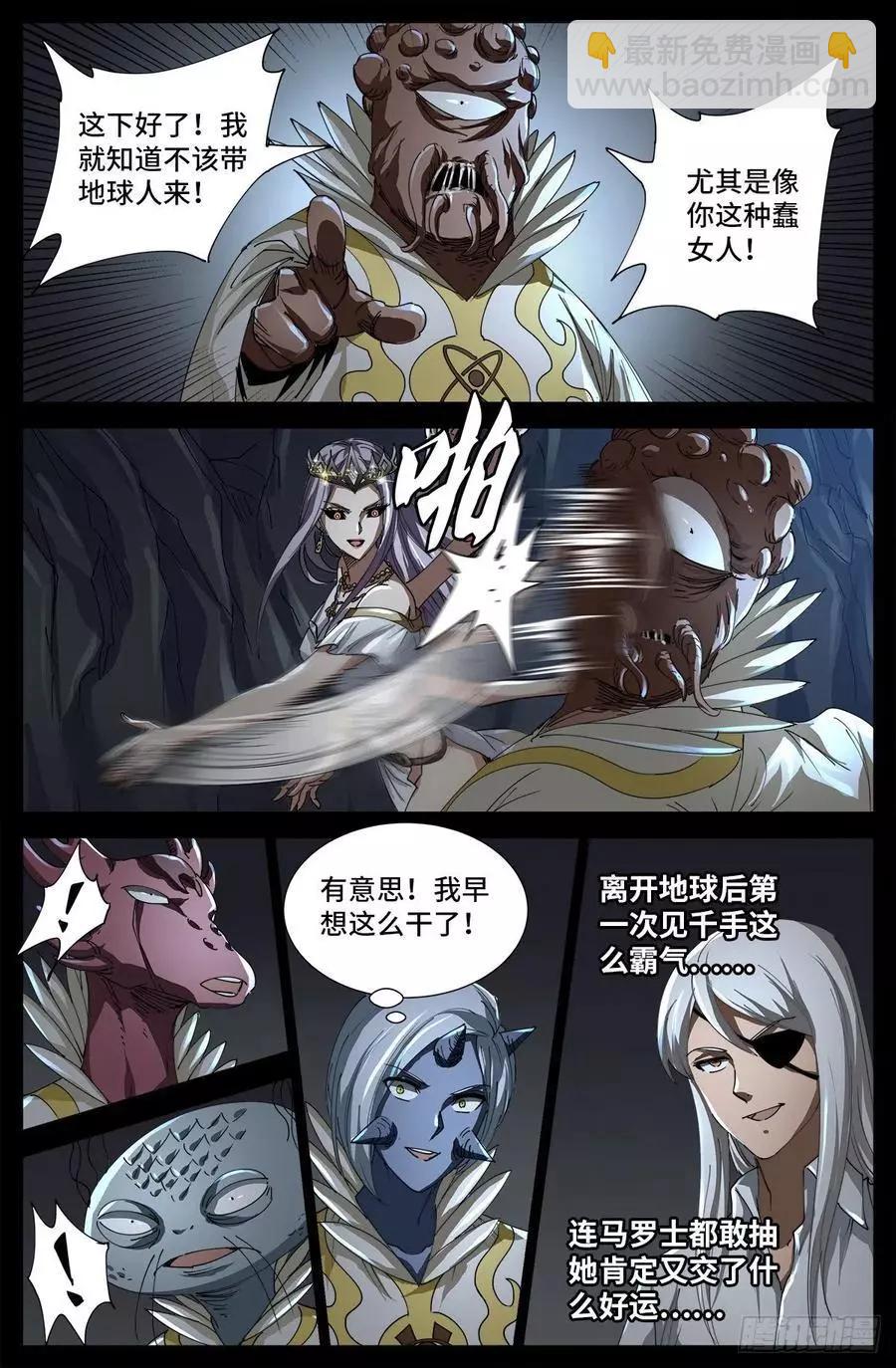 🍚血魔人 第708话 傀儡圣心者 第16页