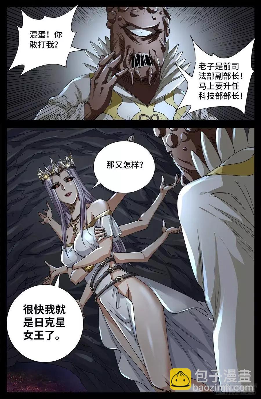 🍚血魔人 第708话 傀儡圣心者 第17页