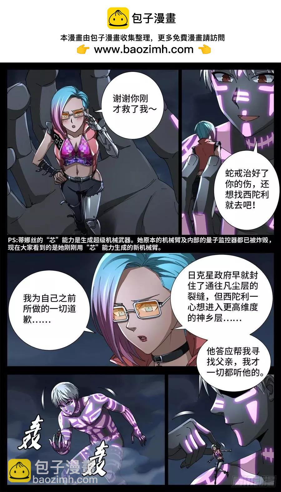 🍚血魔人 第708话 傀儡圣心者 第2页