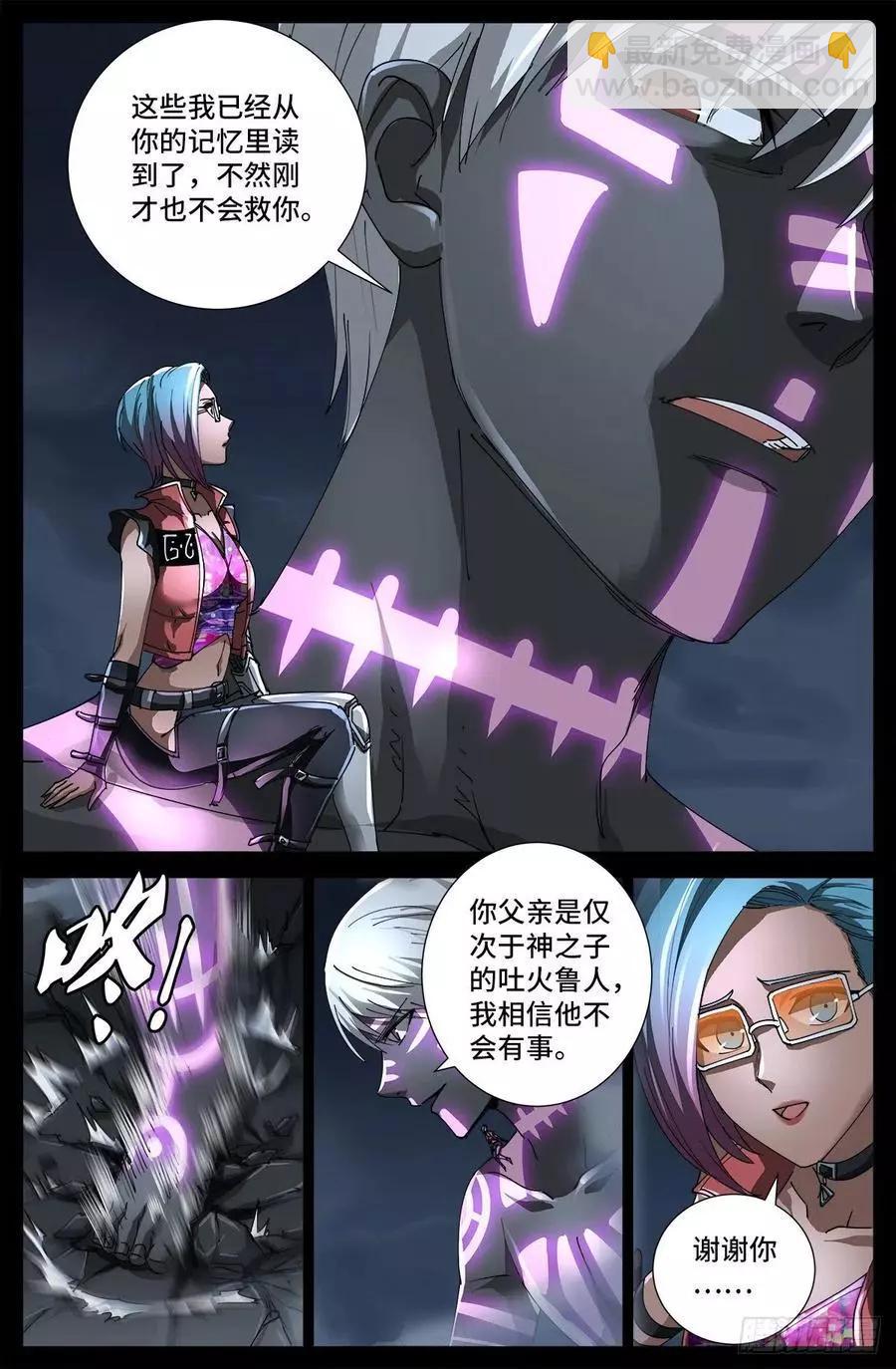 🍚血魔人 第708话 傀儡圣心者 第3页