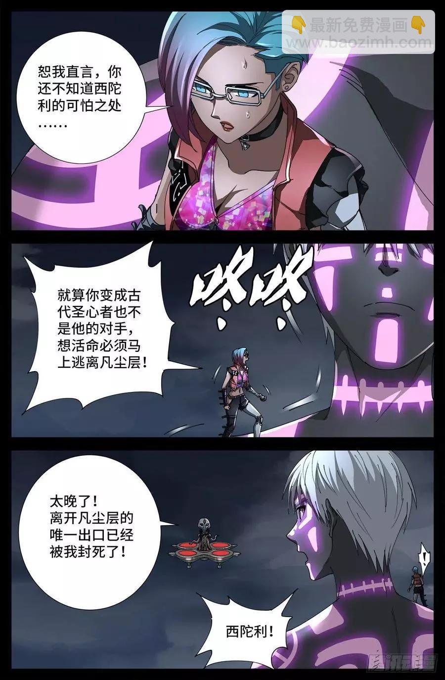🍚血魔人 第708话 傀儡圣心者 第4页
