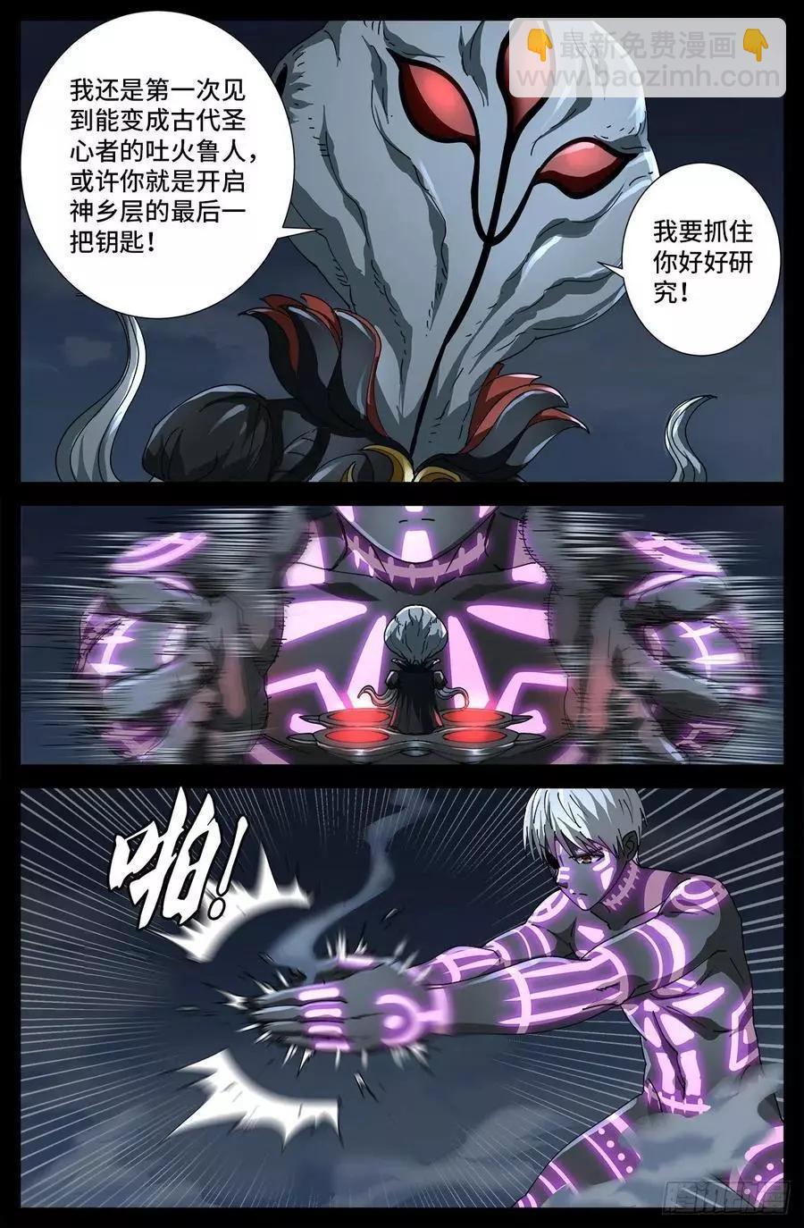 🍚血魔人 第708话 傀儡圣心者 第5页