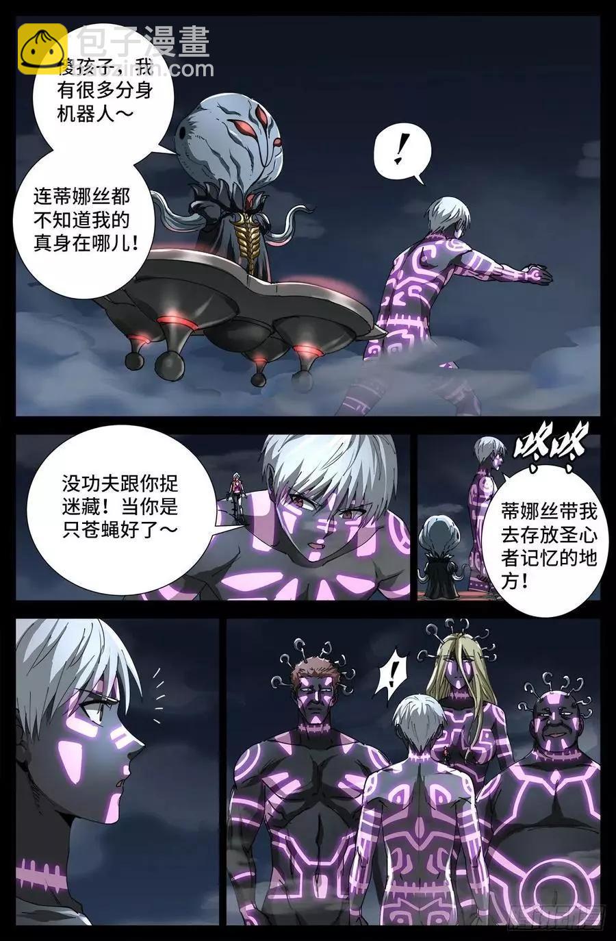 🍚血魔人 第708话 傀儡圣心者 第6页