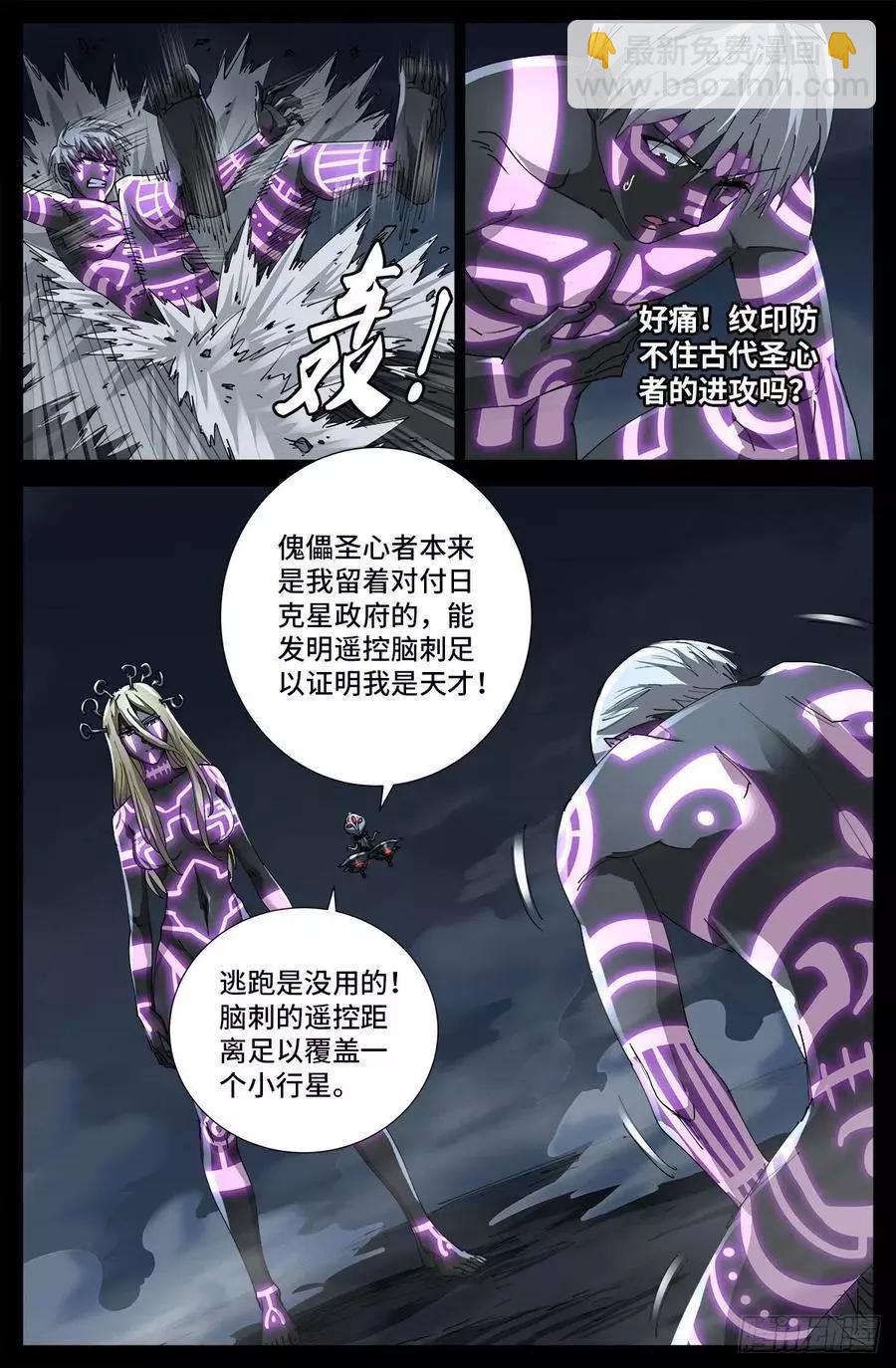 🍚血魔人 第708话 傀儡圣心者 第8页