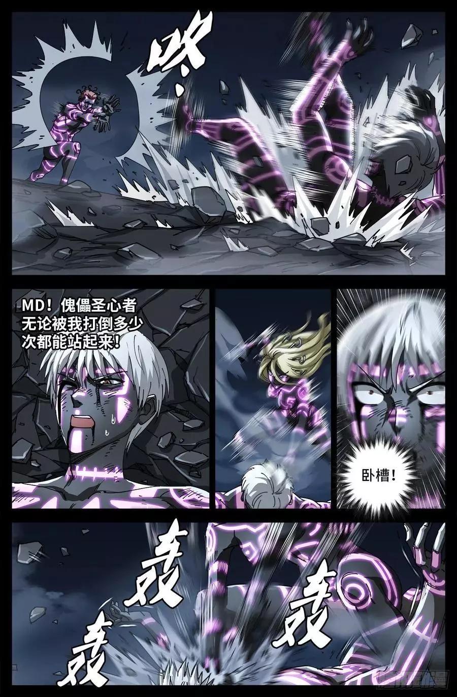 🍚血魔人 第710话 高维生命 第1页