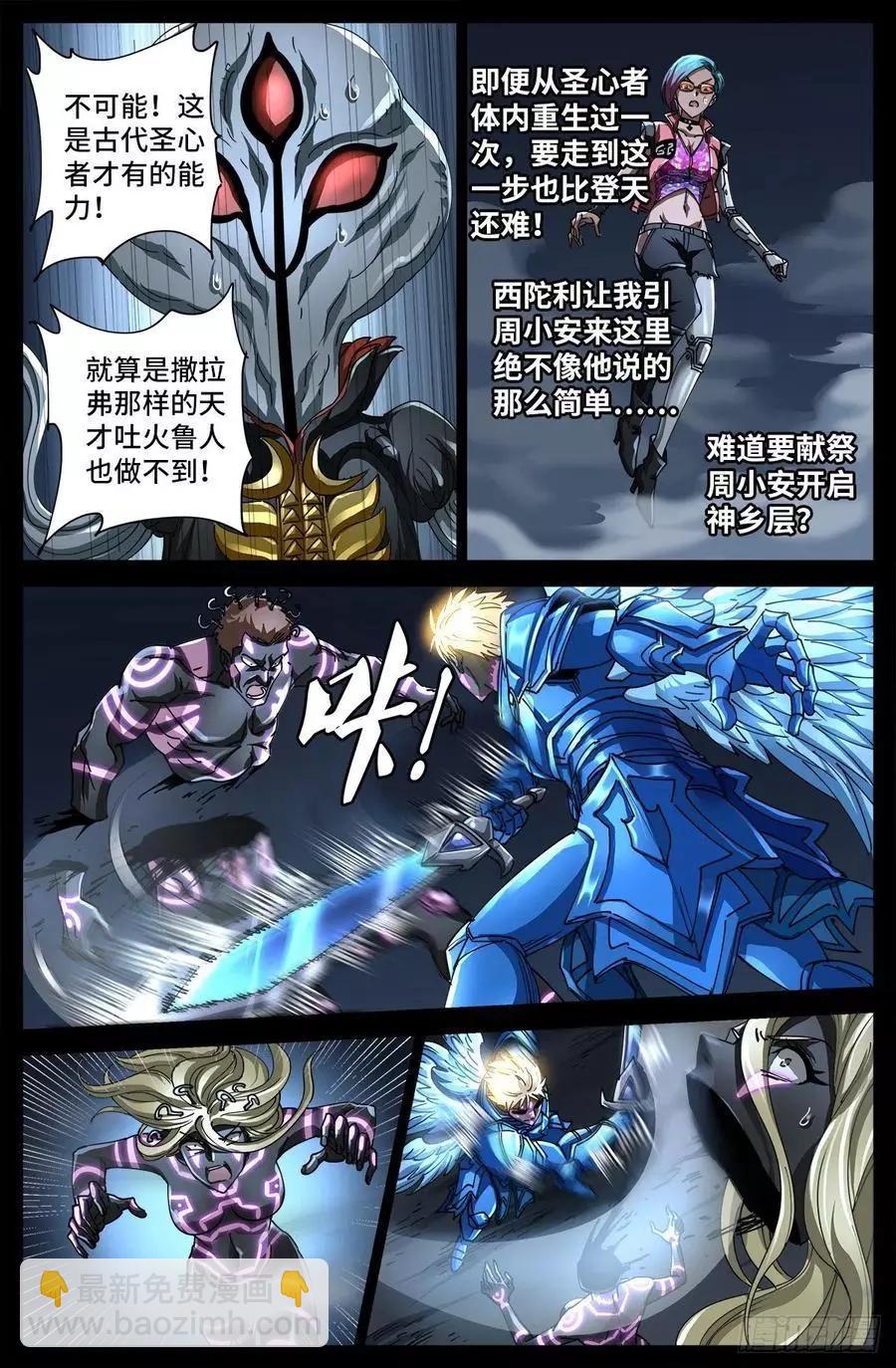 🍚血魔人 第710话 高维生命 第11页