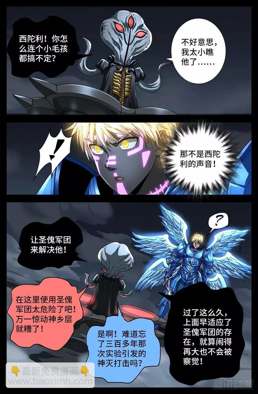 🍚血魔人 第710话 高维生命 第13页